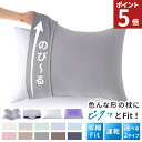 【店内全品ポイント5倍!27日1:59まで】 枕カバー のびのび枕カバー ピローケース まくらカバー 伸びる枕カバー 伸びる のびのび 43×63cm 封筒 キ...
