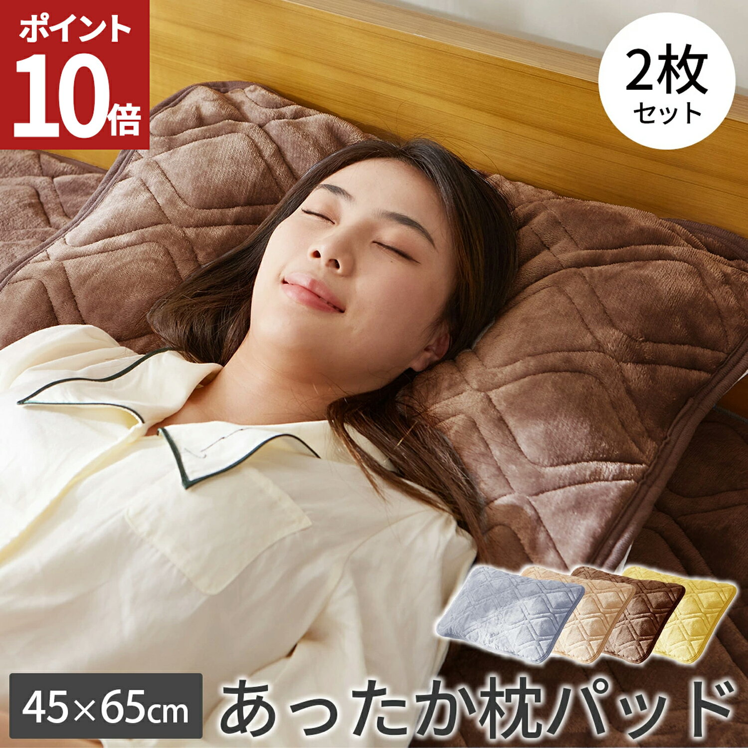 【最大50%OFF！秋の大SALE17日まで】 枕パッド 2枚セット あったか 冬 43 63 枕 カバー まくらパッド 静電気防止加工 吸湿発熱 おしゃれ マイクロファイバー フランネル ゴム まくらカバー 洗える 送料無料 CP