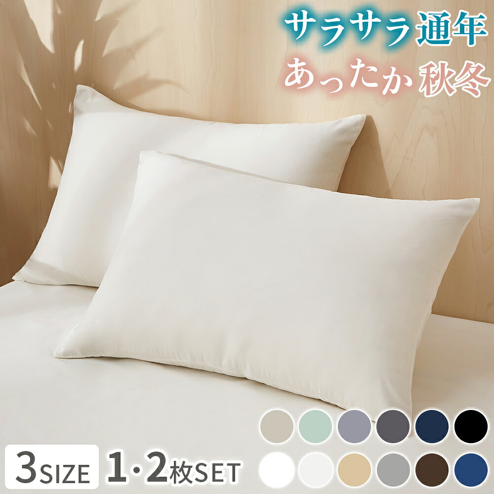 Rakuten - 枕カバー 43×63cm 枕カバー 50×70 35×50 43×63 枕カバー ファスナー 2枚 セット 小さめ 大きめ まくらカバー 北欧 枕 カバー 無地 洗える おしゃれ オリジナル 可愛い ピローケース 丸洗い 送料無料 メール便 AZRA【CP】