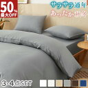 布団カバーセット シングル 4点セット