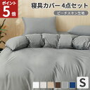 日本ベッド 寝装品3点セット セミダブルサイズ用 ネーベル (マットレスカバー×1枚、掛け布団カバー×1枚、枕カバー×1枚） | 正規品 寝具 NEBEL コンフォーターケース mc kc pc ボックスシーツ 掛けカバー ピロケース