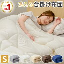 【店内最大99%offクーポン配布!3,4日20時〜】 掛け布団 シングル 洗える掛け布団 オールシーズン 布団 合掛け布団 一年中 あったか 薄手 軽量 合い...