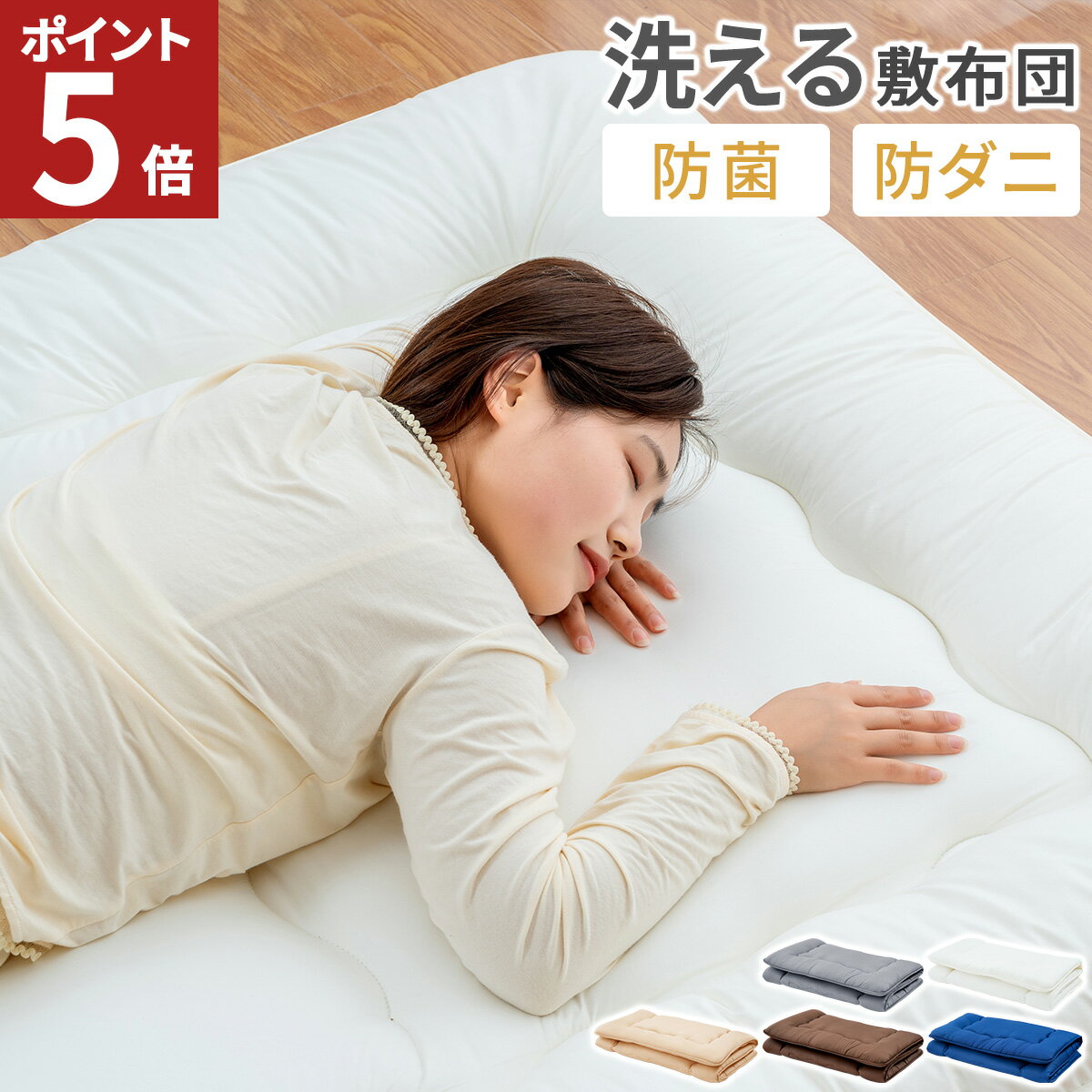 【MAX2000円OFF！21日20時ブラックフライデー】 敷布団 シングル サイズ 敷き布団 軽い 洗える 厚め 防ダニ 抗菌 マットレス不要 敷ふとん しき布団 軽量 高弾力 へたりにくい 折り畳み 布団 敷ぶとん 100×210 送料無料