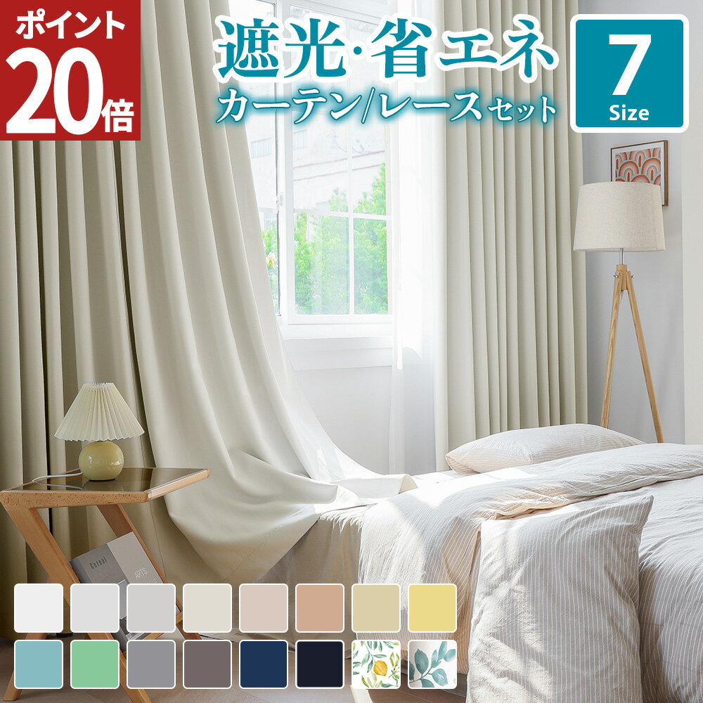 楽天市場】カーテン 100×200 4枚組の通販 楽天市場】カーテン 100×200 4枚組の通販