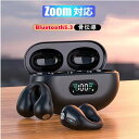 骨伝導イヤホン 本物 超美品!Bluetooth5.3 高音質 骨伝導イヤホン 生活防水 会議/在宅勤務/散歩/スポーツにおすすめ 快適 音漏れ防止耳掛け式 骨...