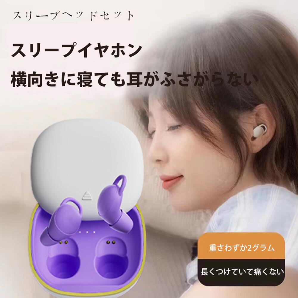 横寝上手イヤホン 【耳に負担をかけにくい】 超軽量2g 横向き寝 ノイズキャンセリング 睡眠 寝ホン 痛くない ワイヤレス 睡眠用イヤホン Bluetooth ...