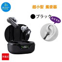まるでイヤホンで音楽を聞いてる様な おしゃれな集音器 集音器 充電式 快適 軽量 イヤホン型 耳あな式 左右両耳 コンパクト オシャレ ワイヤレス 集音器 US...