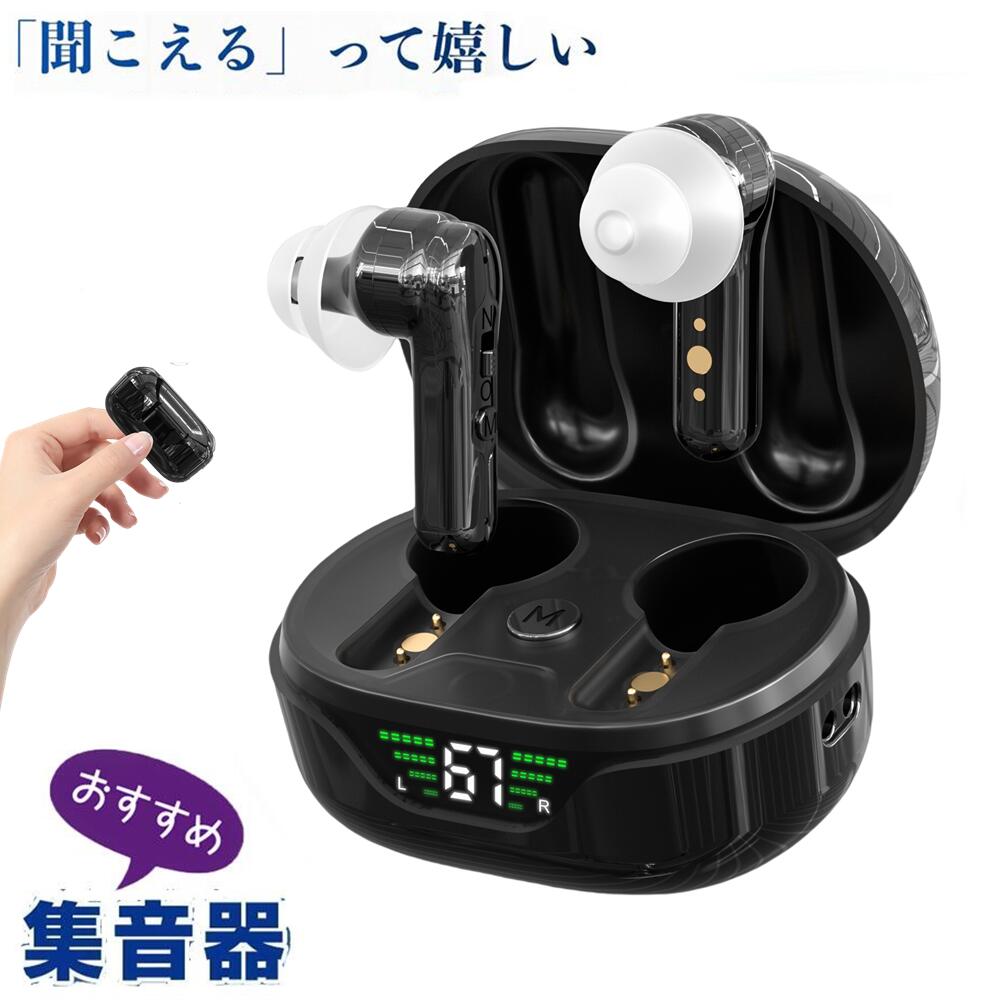 まるでイヤホンで音楽を聞いてる様な おしゃれな集音器 集音器 充電式 快適 軽量 イヤホン型 耳あな式 左右両耳 コンパクト オシャレ ワイヤレス 集音器 USB 両耳対応 専用充電ケース付 高音質 プレゼントに最適！