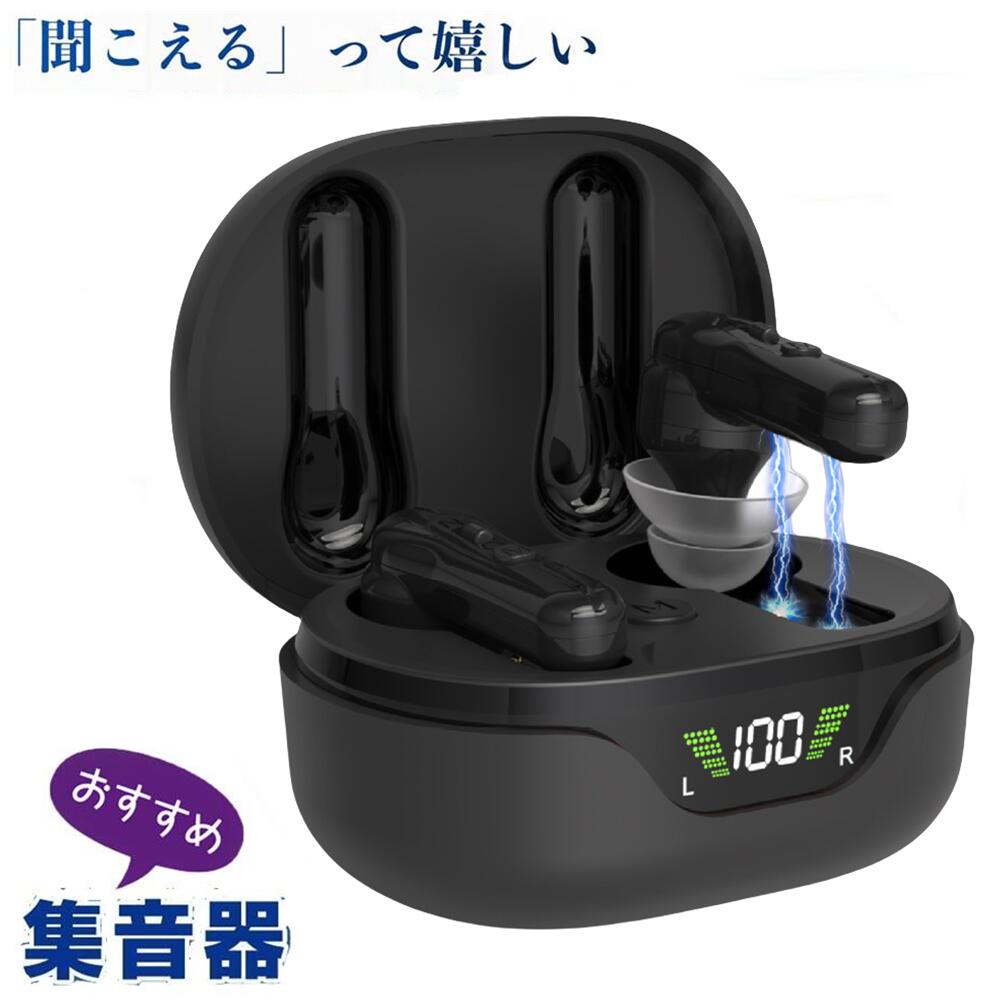 まるでイヤホンで音楽を聞いてる様な おしゃれな集音器 集音器 充電式 快適 軽量 イヤホン型 耳あな式 左右両耳 コンパクト オシャレ ワイヤレス 集音器 USB 両耳対応 専用充電ケース付 高音質 プレゼントに最適！