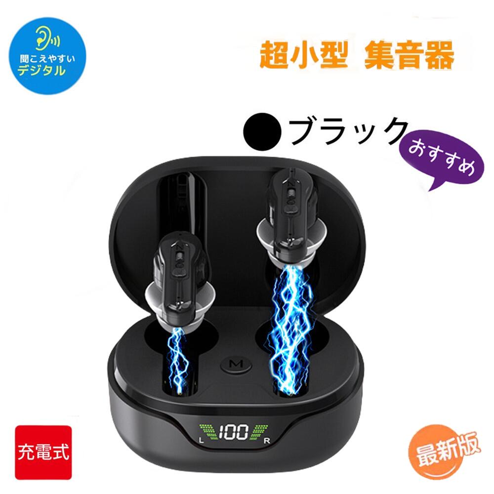 まるでイヤホンで音楽を聞いてる様な おしゃれな集音器 集音器 充電式 快適 軽量 イヤホン型 耳あな式 左右両耳 コンパクト オシャレ ワイヤレス 集音器 US...