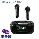 まるでイヤホンで音楽を聞いてる様な おしゃれな集音器 集音器 充電式 快適 軽量 イヤホン型 耳あな式 左右両耳 コンパクト オシャレ ワイヤレス 集音器 US...