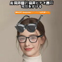 スマート AI 同声翻訳 電話をかける 眼鏡 メガネ ボイスレコーダー 自動文字起こし 翻訳機能付き サングラス 中国語 英語 日本語 台湾語 ベトナム語 韓国...