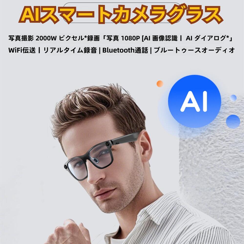 スマート AI 同声翻訳 2000W ピクセル*録画 1080P写真撮影 電話をかける 眼鏡 メガネ ボイスレコーダー 自動文字起こし 翻訳機能付き サングラス...