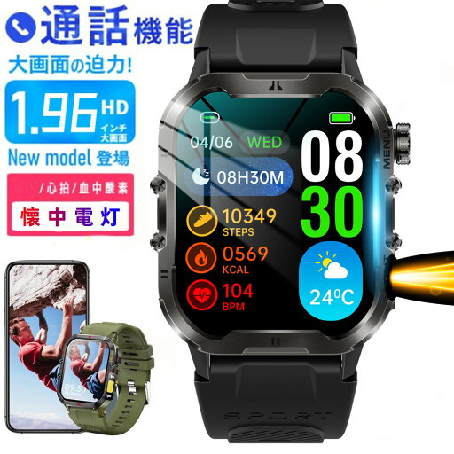 【軍用規格 品質保証 1.96インチ大画面】 通話機能付き LINE Gmail SOS機能 日本語対応 スマートウォッチ 血中酸素 スマートブレスレット リストバンド 睡眠検測 天気予報 SMS通知 音楽制御 プレゼント 父の日 母の日 レディース メンズ ゲーム 【軍用規格 品質保証 1.96インチ大画面】 通話機能付き LINE Gmail SOS機能 日本語対応 スマートウォッチ 血中酸素 スマートブレスレット リストバンド 睡眠検測 天気予報 SMS通知 音楽制御 プレゼント 父の日 母の日 レディース メンズ ゲーム