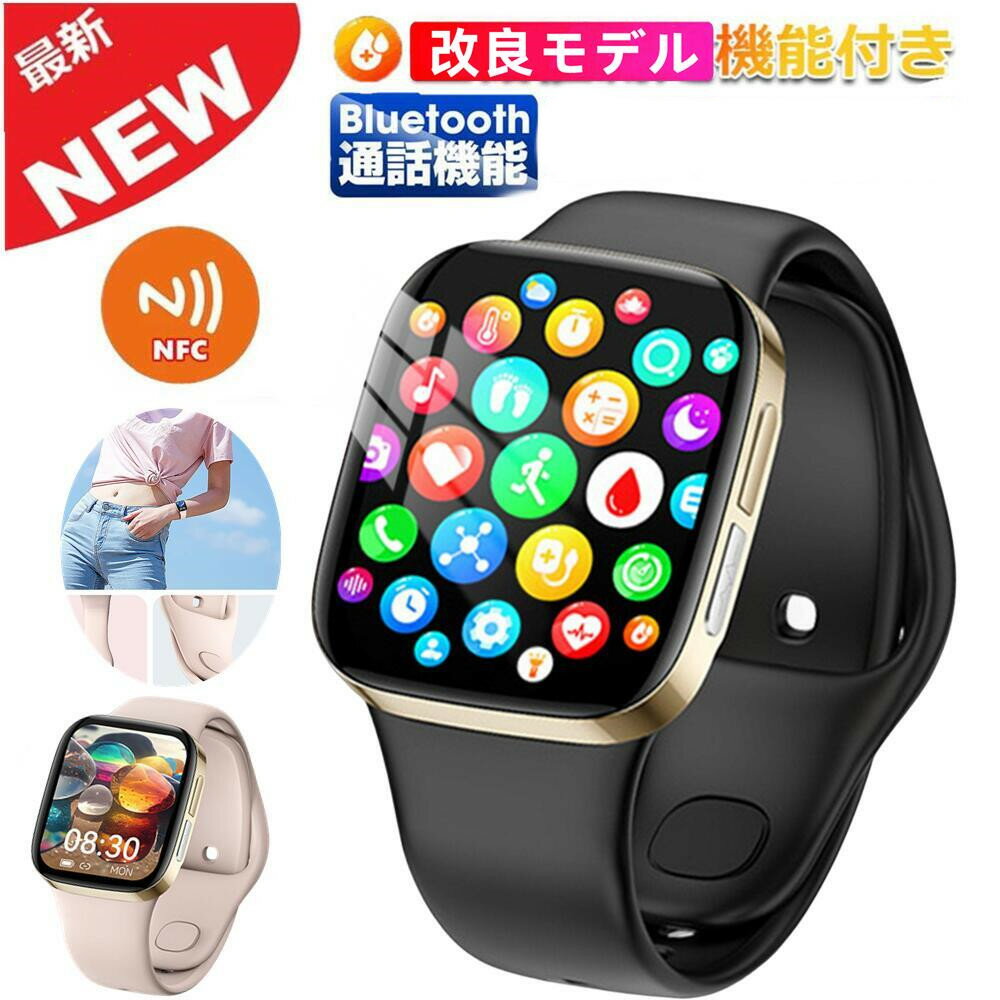 【通話機能 NFC 工場直営 品質保証 】1.72インチ大画面 通話機能付き 多機能 HD超大画面タッチスクリーン スマートウォッチ 心拍計 歩数計 GPS連携 レディース メンズ 腕時計 iphone 対応 android 対応