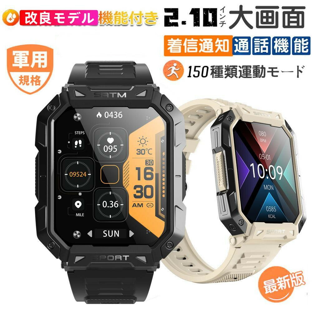 スマートウォッチ【軍用規格 通話機能 工場直営 品質保証 】2.10インチ大画面 通話機能付き 多機能 HD超大画面タッチスクリーン 心拍計 歩数計 GPS連携...