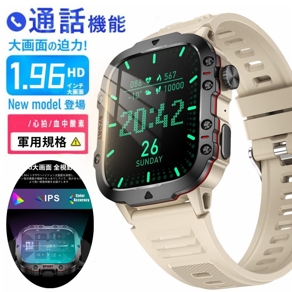 【軍用規格 通話機能 工場直営 品質保証 】SOS 420mAh 長時間待機 1.96インチ大画面 通話機能付き 多機能健康管理 HD超大画面タッチスクリーン ...