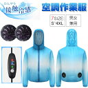 進化版 作業服 扇風機 長袖 ファン付き 仕事服 大風量 USB給電 3段階風速 熱中症対策 紫外線対策 撥水加工 水洗い可能 夏 男女兼用 2022 パワフル 大風量 3D立体循環送風 肌寒い 通気性 薄型 長時間稼働 長袖 日焼け止め USB給電 簡単取り付け 4色