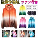 進化版 作業服 扇風機 長袖 ファン付き 仕事服 大風量 USB給電 3段階風速 熱中症対策 紫外線対策 撥水加工 水洗い可能 夏 男女兼用 2022 パワフル...