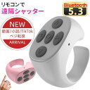 Bluetooth 5.3 遠隔操作 ミニ指輪 ワイヤレス 動画 小説 TikTokページ転換 Tiktokリングリモコン ポータブル bluetooth携帯電...
