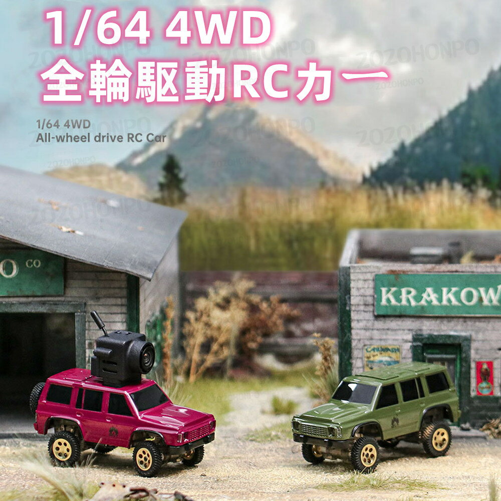 FPV車 仮想現実の世界へ マイクロリモコンカー 1/64 4WD LEDライト付き マイクロリモコン 車両モデル おもちゃ カメラ付きリモコン車 マイクロFPV車 ラジコンカー オフロード コンパクト