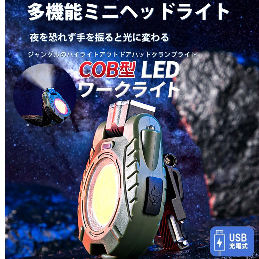 人体感応誘導 COBライト 懐中電灯 キーホルダーライト led 強力 小型 充電式 投光器 ライト USB 作業灯 ワークライト カラビナ 防水 最強 防災 ミニ 高輝度 マグネット 車 照明 5種類ライト 日本語説明書