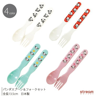 【ゆうパケット5点まで可】スプーン フォーク セット 子ども用 キッズ 子供 男の子 女の子 カトラリー 食器 パンダ 乳児 幼児 日本製 かわいい 入園 入学 準備 グッズ