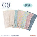 【ゆうパケット2点まで可】ブランケット 冷感 ひざ掛け 夏 夏用 ベビーカー ひんやり ベビー 赤ちゃん 接触冷感 涼しい 夏 クール オフィス 涼感 暑さ対策 花柄 雲 シロクマ 可愛い キッズ 子供 大人 車 ペット 用 おしゃれ 冷房対策