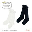 【ゆうパケット33】靴下 キッズ ハイソックス 白 女の子 幼稚園 保育園 小学生 入学式 レース フリル 卒園式 かわいい 黒 入園 卒業 結婚 式 発表会 ...