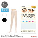 【ゆうパケット49】タイツ キッズ 白タイツ 子供 50デニール 男の子 女の子 3足 セット 幼稚園 保育園 小学生 白 黒 日本製 発表会 セレモニー フォ...