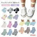 【ゆうパケット送料無料99】靴下 キッズ 女の子 可愛い くるぶし おしゃれ セット 夏用 春夏 派手 女 子供 女子 クルー丈 スニーカーソックス クルーソッ...