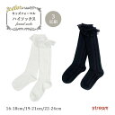 【ゆうパケット送料無料99】靴下 キッズ ハイソックス 白 黒 女の子 フリル レース 3足組 入園 入学 卒業 卒園 結婚 式 フォーマル 白靴下 ジュニア ...