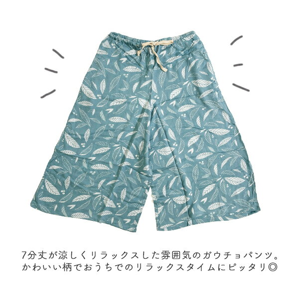 【ゆうパケット49】ルームウェア レディース ルームパンツ 夏 春夏 部屋着 ズボン ...