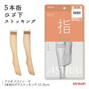 【ゆうパケット6点まで可】ストッキング ひざ下 5本指 靴下 パンスト アツギ 夏用 涼しい 春 夏 uv 制菌 吸汗 静電気防止 日本製 ベージュ 女性 婦人 FS7025 22-25cm