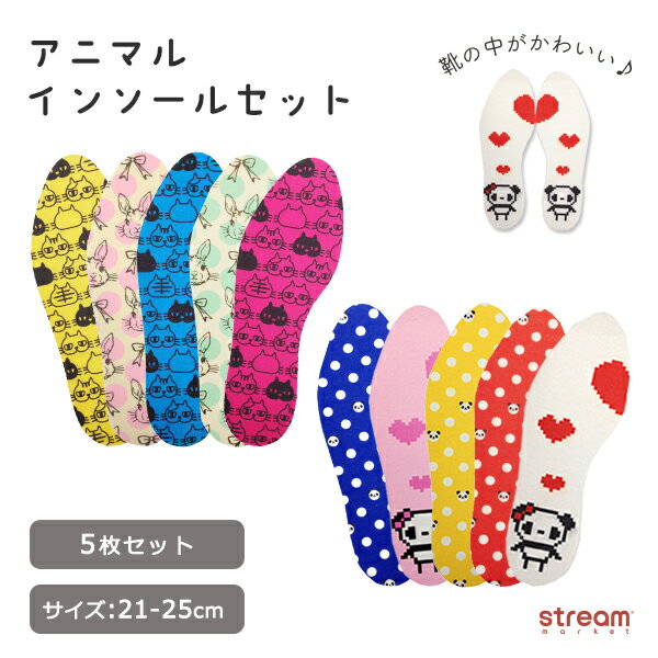 楽天stream　market【ゆうパケット送料無料】インソール 中敷き 柄 パンダ ネコ ウサギ 5枚 セット まとめ買い 靴 スニーカー かわいい おしゃれ ドット 水玉 総柄 プレゼント ギフト 女性 女の子 お礼 お返し 21-25cm