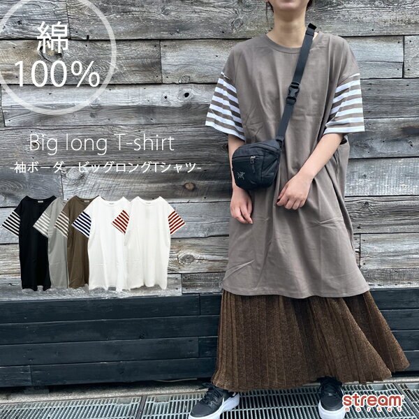 【ゆうパケット99】tシャツ レディース 半袖 ゆったり 綿100％ 長め ロング丈 カジュアル ボーダー 袖ボーダー ビッグ スリット オシャレ かわいい コットン シンプル M L