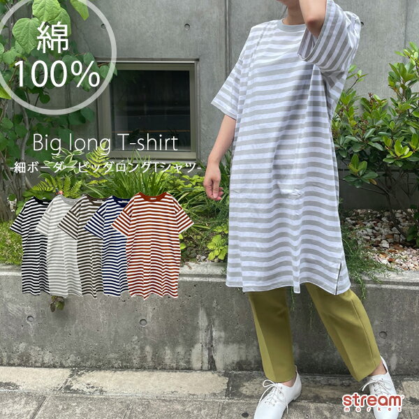 【ゆうパケット99】tシャツ レディース 半袖 カジュアル 長め 綿100％ ゆったり ボーダー スリット ビッグ オシャレ かわいい コットン シンプル M L
