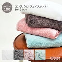 【ゆうパケット49】フェイスタオル タオル おしゃれ 綿100% コットン 無地 ふわふわ ロングパイル 吸水 ボリューム プレゼント ギフト