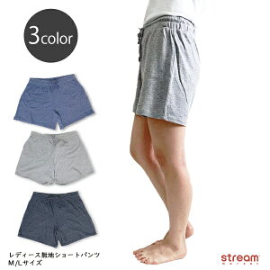 【ゆうパケット2点まで可】ルームウェア レディース ショートパンツ 夏 ルームパンツ 無地 部屋着 ズボン ショーパン 短パン なめらか ボトム 短め 涼しい 夏 楽 ポケット プチプラ おうち時間 リラックス M L