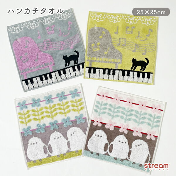 【ゆうパケット16】タオルハンカチ レディース 大人 可愛い ギフト プレゼント 女性 ハンカチタオル ハンカチ シマエナガ 黒猫 25×25 お礼 お返し 会...