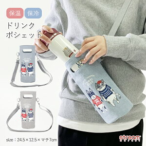 【ゆうパケット2点まで可】水筒カバー 500 ショルダー 子供 肩掛け 子供用 キッズ 500ml 500ml用 保温 保冷 ペットボトルカバー ペットボトルホルダー 大人 水筒ケース 可愛い おしゃれ ポシェット ボトルケース 小学生 プレゼント アニマルモード