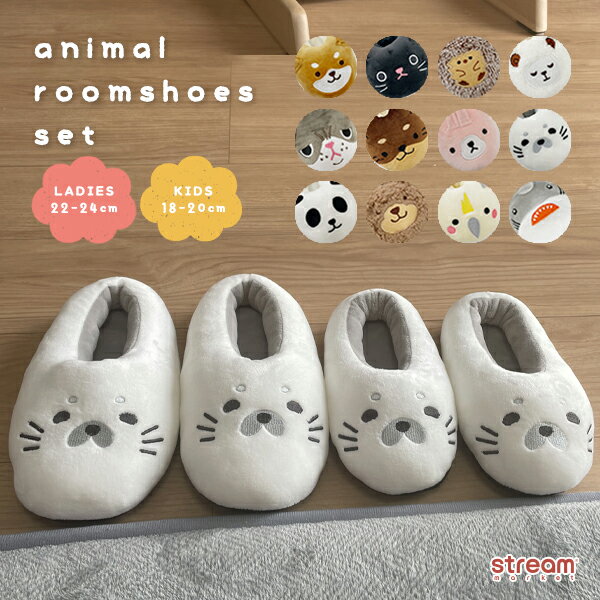 【送料無料】ルームシューズ 子供 キッズ レディース スリッパ 暖かい もこもこ 滑り止め 冬 冬用 男の子 女の子 子ども用 セット 女性 18-20cm 22-24cm 柴犬 猫 パンダのサムネイル