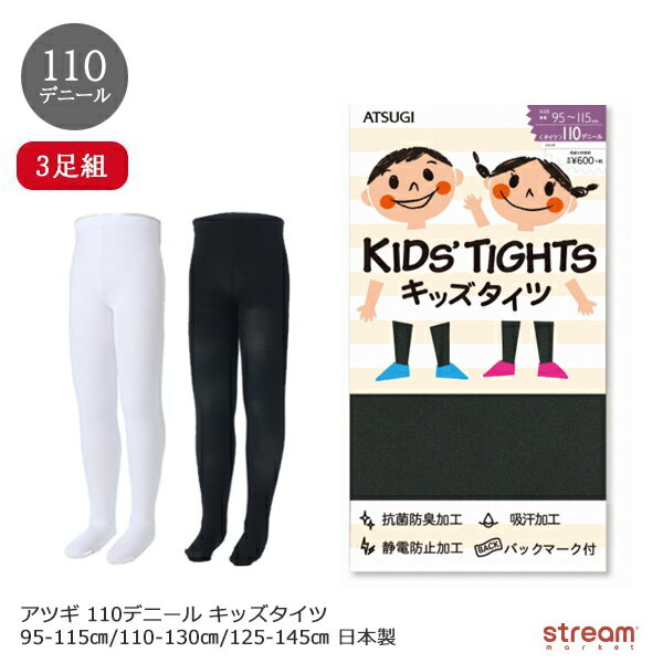 白タイツ タイツ キッズ 110デニール 男の子 女の子 白 黒 子供 100 110 120 130 140 100cm 110cm 120cm 130cm 140cm 100センチ 110センチ 120センチ 130センチ 140センチ 3足組 セット 発表会 セレモニー フォーマル 制服 入園 入学 卒業 卒園 式 お遊戯会 アツギ 暖かい 子供 子ども用 レッグウェア フットウェア 秋 冬 厚手 防寒 まとめ買い あったかおしゃれも、履き心地もよく、それがキッズタイツのこだわり。お遊戯会、発表会、入園式、入学式や結婚式などフォーマルな場面にもおすすめです。110デニールと厚手なので寒い時期にピッタリです。毎日着る制服用や、イベントが2日連続でも安心な3足セットです。○抗菌防臭加工○吸汗加工○静電気防止加工○バックマーク付■サイズ95-115cm110-130cm125-145cm■素材ナイロン・ポリウレタン■生産日本 ※商品の生産時期により中国製の場合がございます。 【関連商品】 ◆50デニール【TC5054】 ◆50デニール3P【TC5054-3P】 ◆80デニール【TC6080】 ◆80デニール3P【TC6080-3P】 ◆110デニール【TC6011】 ■スクール用ソックス ※商品写真は出来るだけ実物の色に近づけるよう撮影をしておりますが、お客様がご使用のパソコンモニターの設定やお部屋の照明により、実物の色と多少異なる場合がございます。※営利目的での画像の無断転載禁止としております。 ■ラッピングはコチラ白タイツ タイツ キッズ 110デニール 男の子 女の子 白 黒 子供 100 110 120 130 140 100cm 110cm 120cm 130cm 140cm 100センチ 110センチ 120センチ 130センチ 140センチ 3足組 セット 発表会 セレモニー フォーマル 制服 入園 入学 卒業 卒園 式 お遊戯会 アツギ 暖かい 子供 子ども用 レッグウェア フットウェア 秋 冬 厚手 防寒 まとめ買い あったか