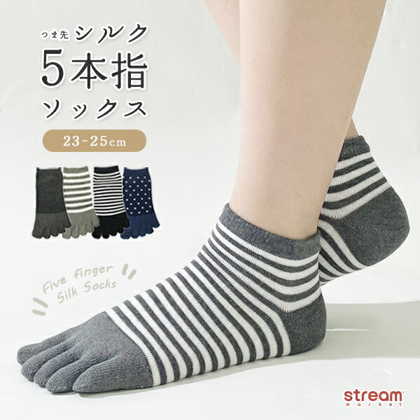 【ゆうパケット16】靴下 レディース 五本指ソックス シルク くるぶし ショート丈 絹 つま先 無地 冷え取り スニーカーソックス 五本指靴下 5本指 23-2...