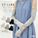 アームウォーマー（500円程度） 【ゆうパケット3点まで可】アームカバー 冷感 uv おしゃれ 指無し ロング レディース 接触冷感 夏 夏用 無地 レース ギフト 48cm