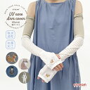 【ゆうパケット33】アームカバー uv おしゃれ 指無し ロング レディース メッシュ 吸水速乾 抗菌 犬 柴犬 猫 ペンギン シロクマ 夏用 刺繍 60cm ...