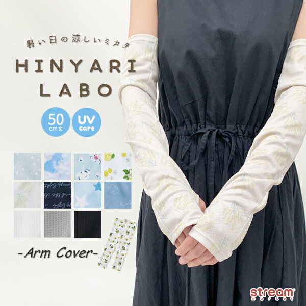 【ゆうパケット33】アームカバー uv 冷感 ロング レディース ひんやり 接触冷感 UVケア 夏用 おしゃれ スポーツ 涼しい 日焼け対策 指無し 小花 レモ...