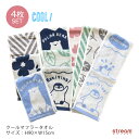 【ゆうパケット送料無料99】マフラータオル 冷感 スポーツ かわいい おしゃれ 子供 ロングタオル クール ひんやり 涼しい 接触冷感 4枚組 セット キッズ ...