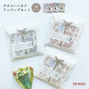 【ゆうパケット送料無料99】タオルハンカチ ギフト セット レディース 子供 女性 ラッピング 3枚 プレゼント 送別の品 送別品 送別会 ちょっとした お礼 お返し ご挨拶 プチギフト ホワイトデー