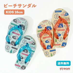 【ゆうパケット送料無料】ビーチサンダル キッズ 男の子 女の子 15cm 16cm 子供用 子供 プール 海 幼稚園 保育園 サンダル 子供靴